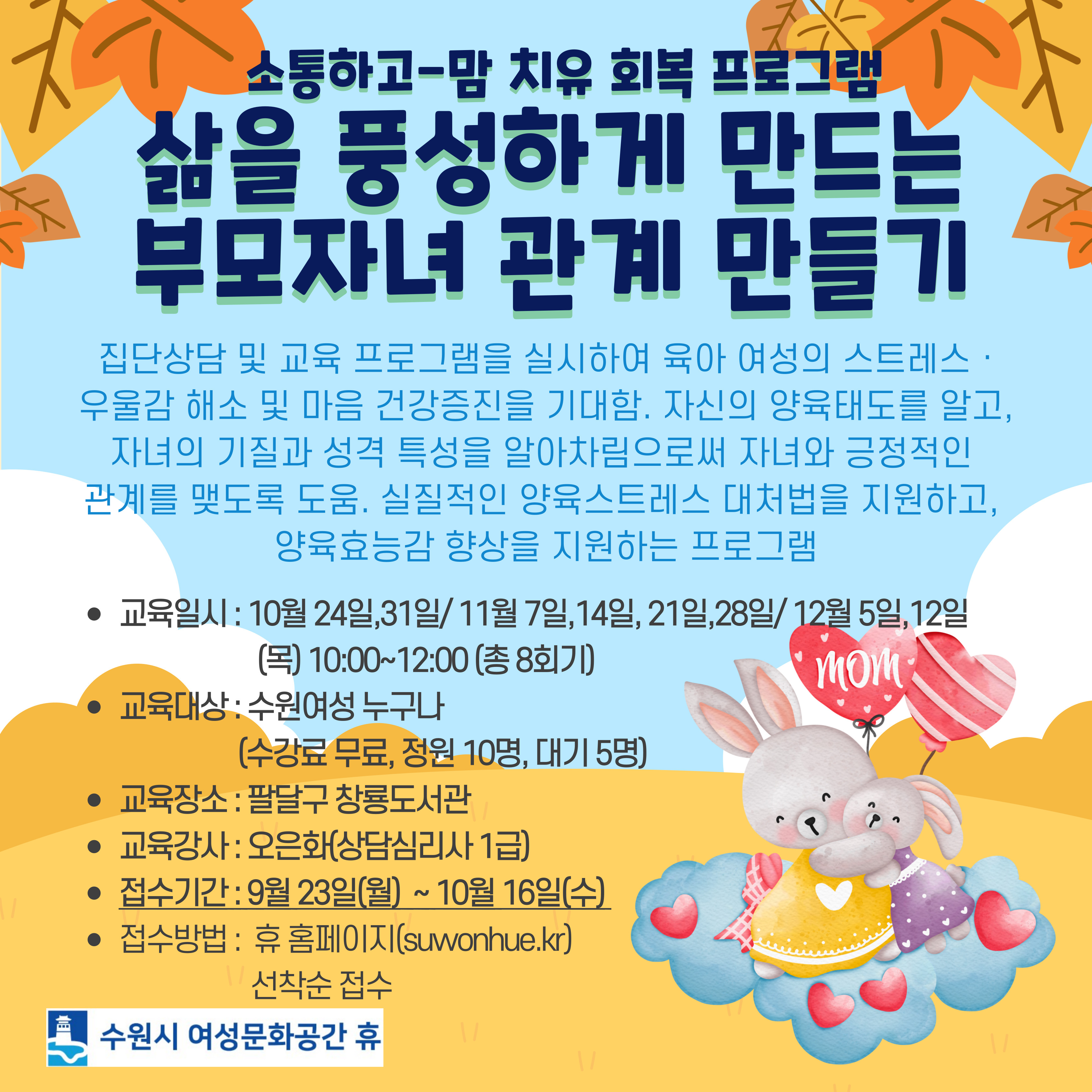 맘치유 회복 프로그램 수강신청 안내 드립니다.