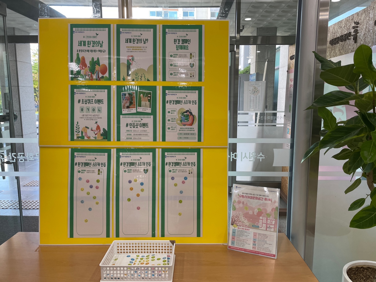 ★★★휴 그린데이: 환경캠페인 스티커 인증(기관1층 로비)