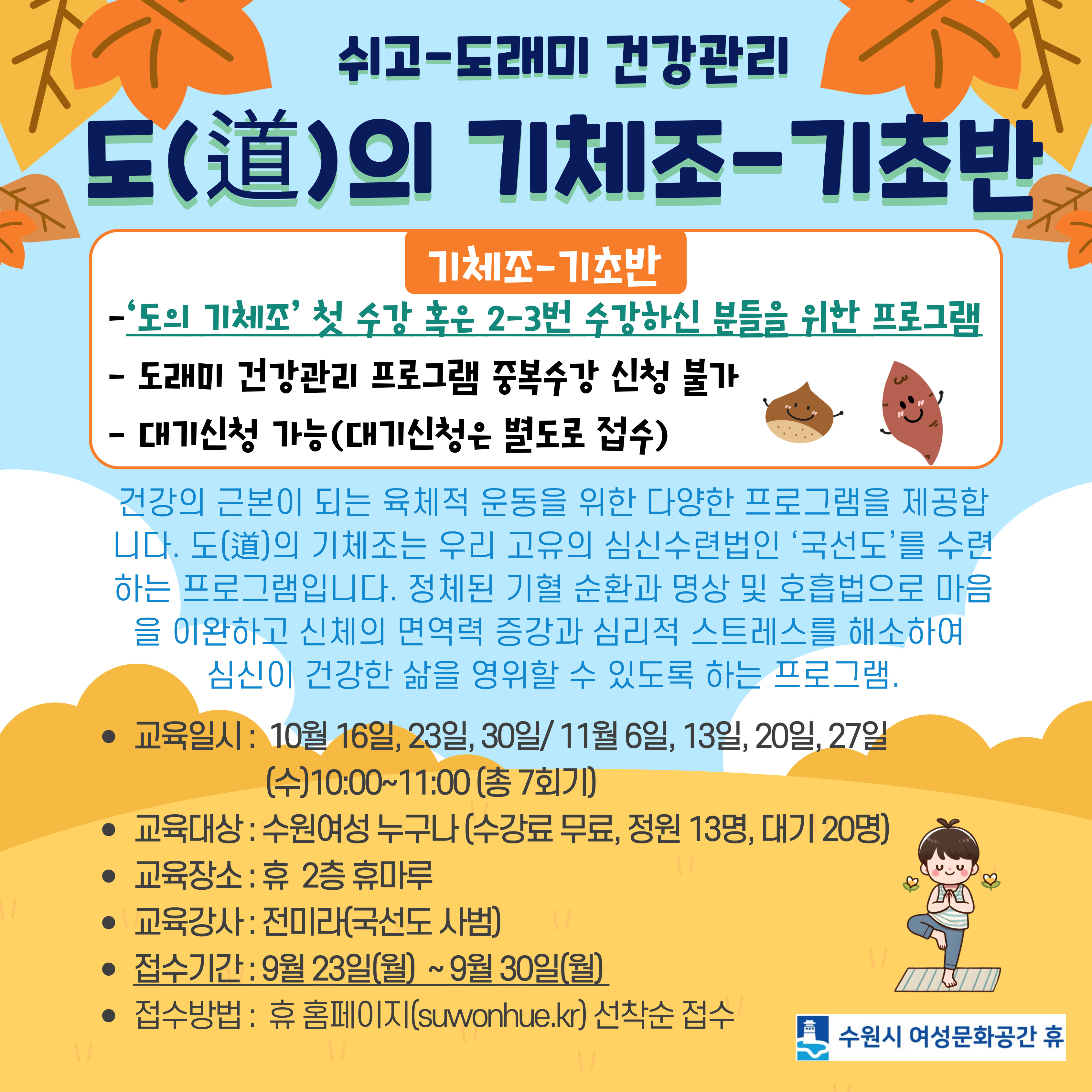 2024-10월 수강신청(휴 프로그램)