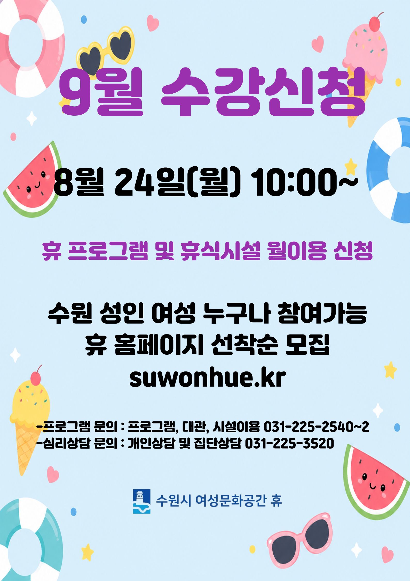 9월 수강신청 안내입니다.(족욕실,체력단련실)