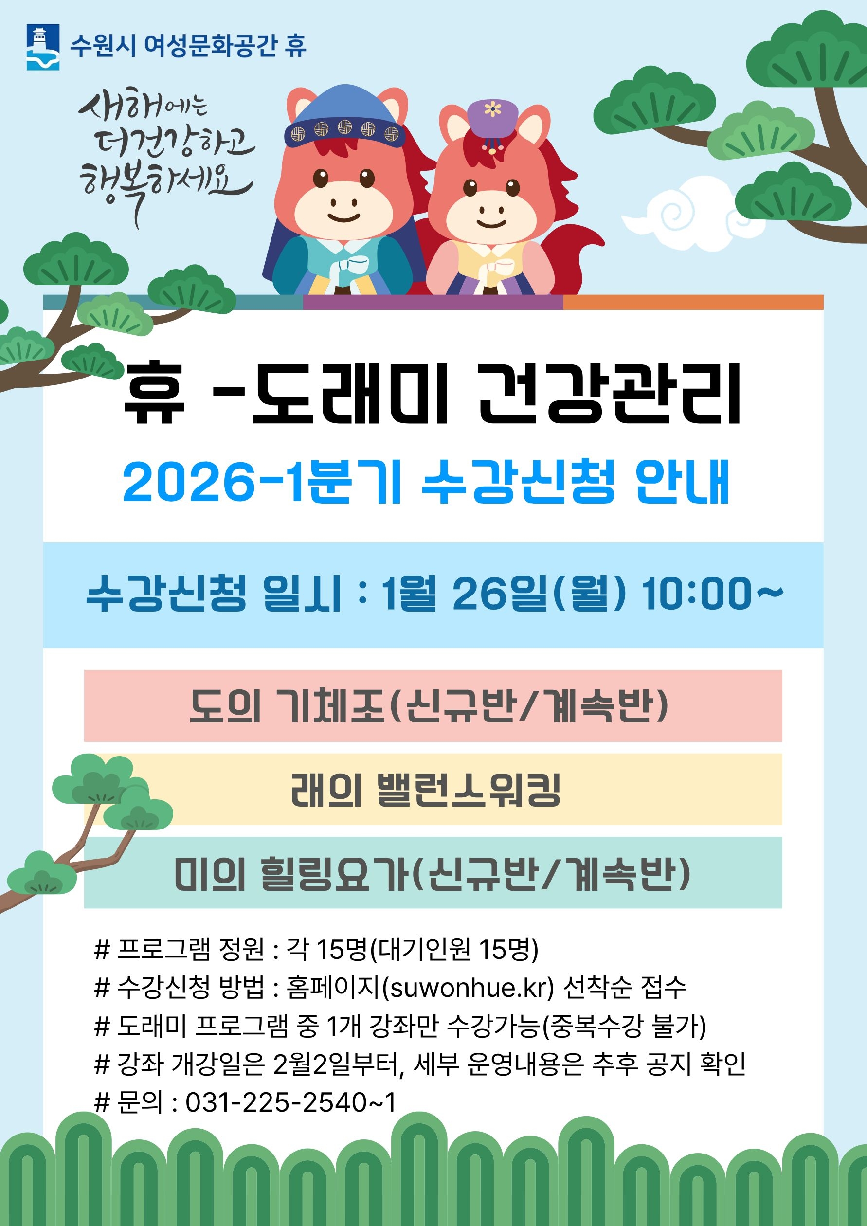 휴-도래미 건강관리(기체조, 밸런스워킹, 요가) 수강신청 안내
