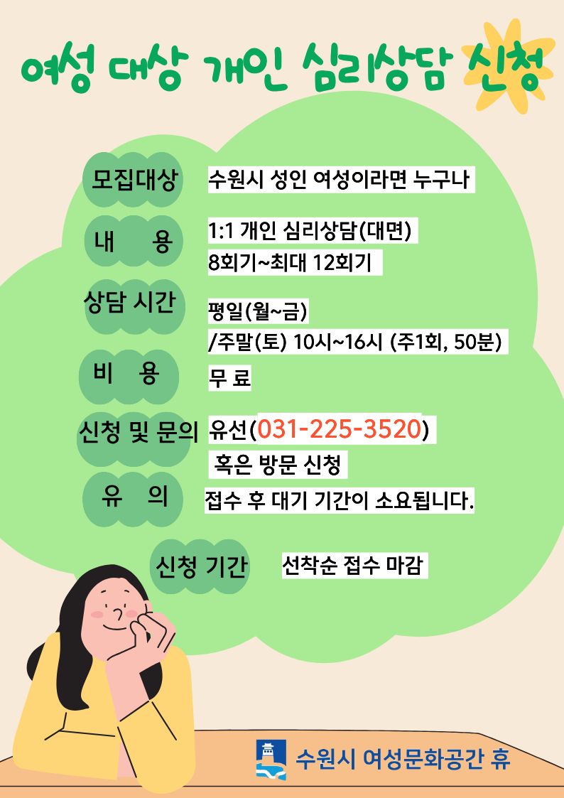 2026년 개인 심리상담 신청 안내