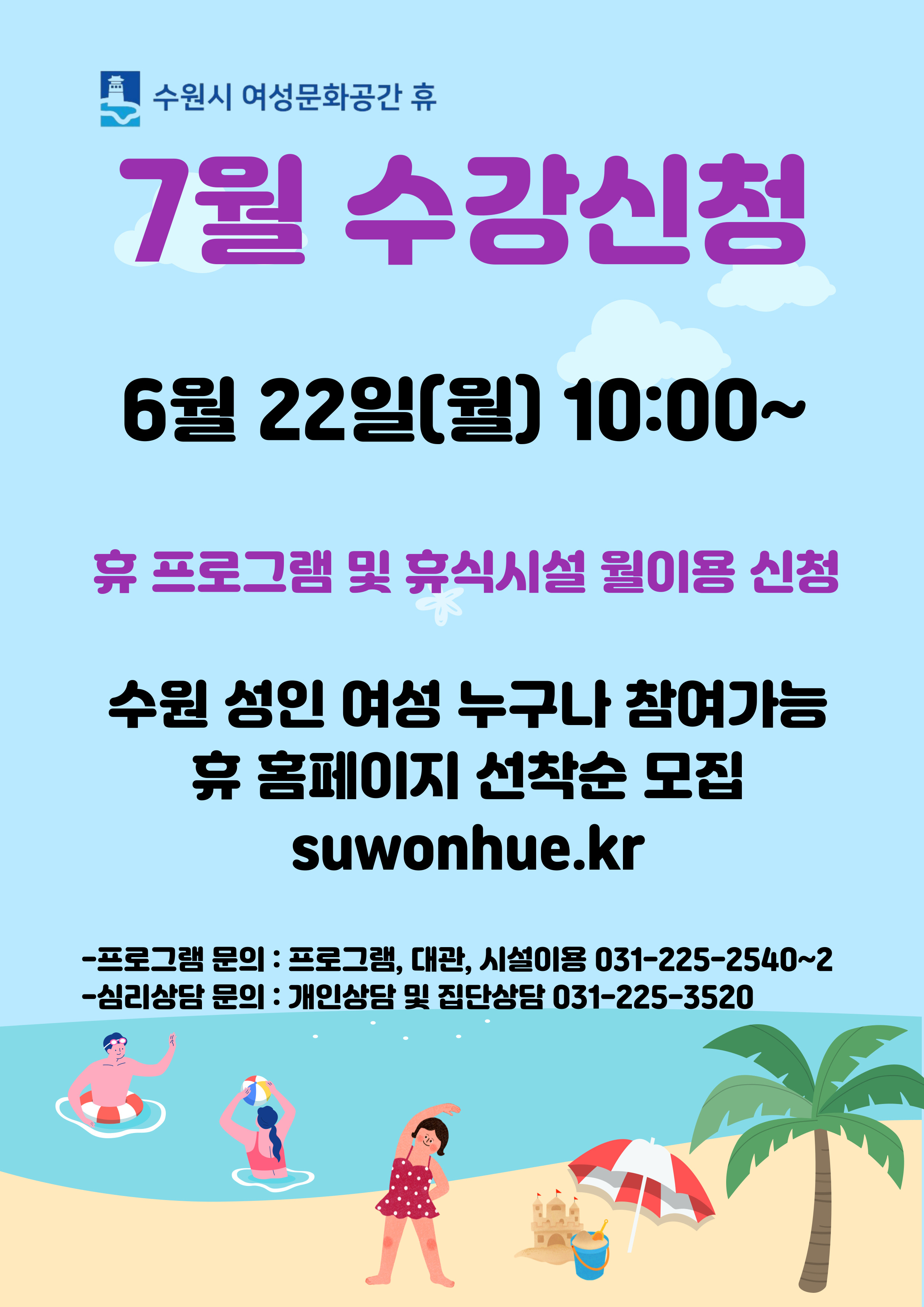 7월 수강신청안내(시설이용- 족욕실,체력단련실)