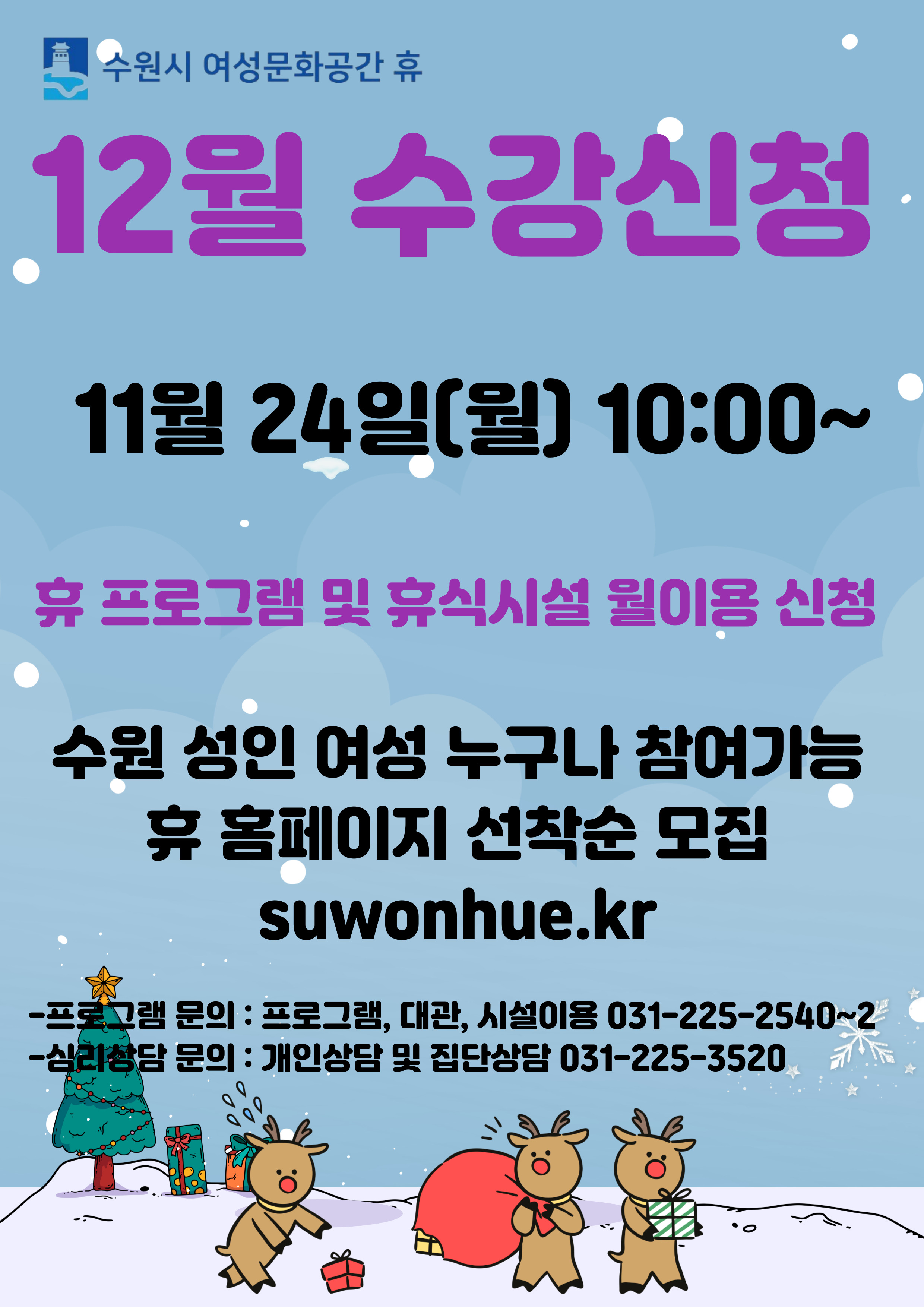 12월 수강신청안내(시설이용- 족욕실,체력단련실,훈증방,소통하고1기타1)