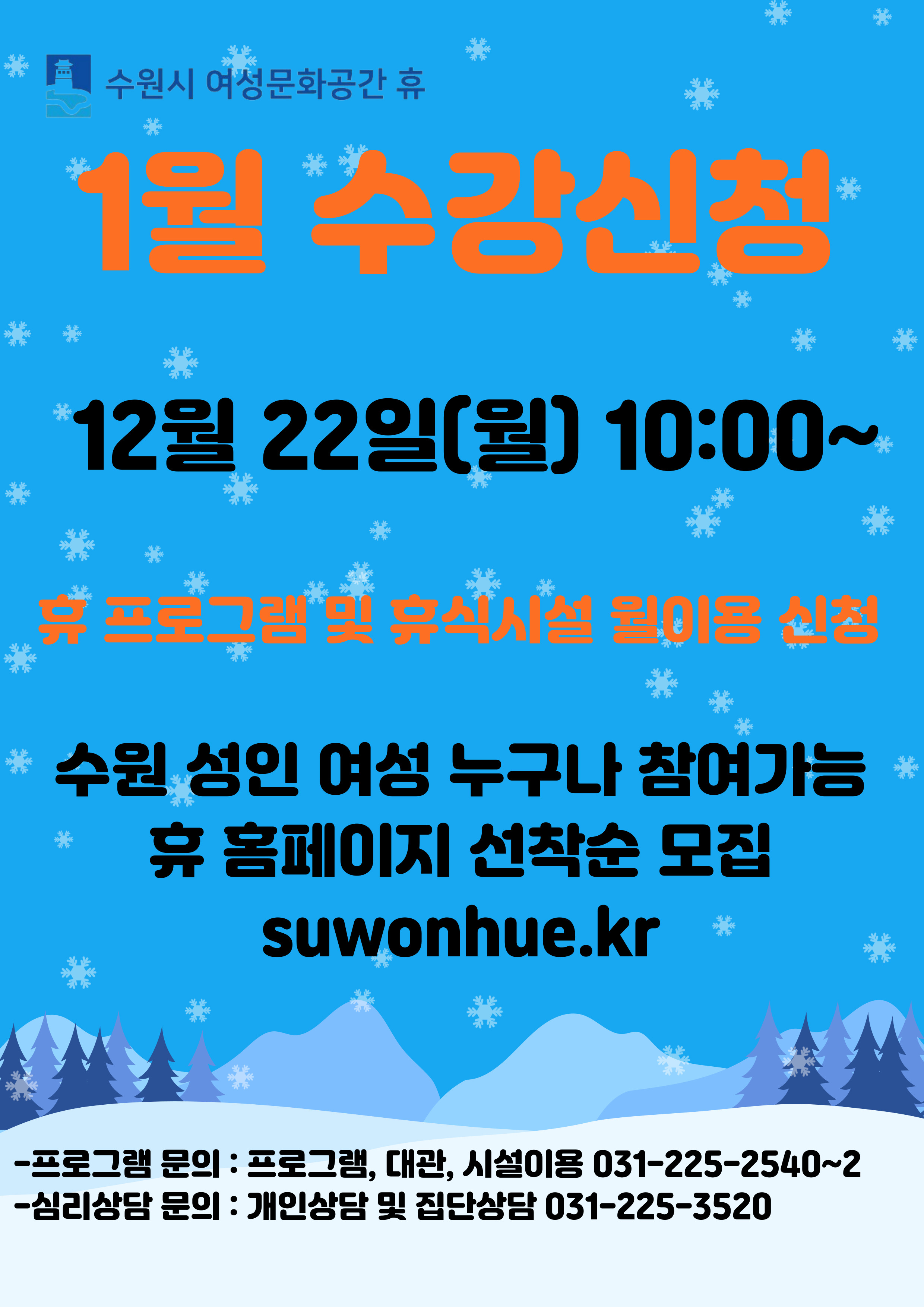 1월 수강신청 안내(시설이용)