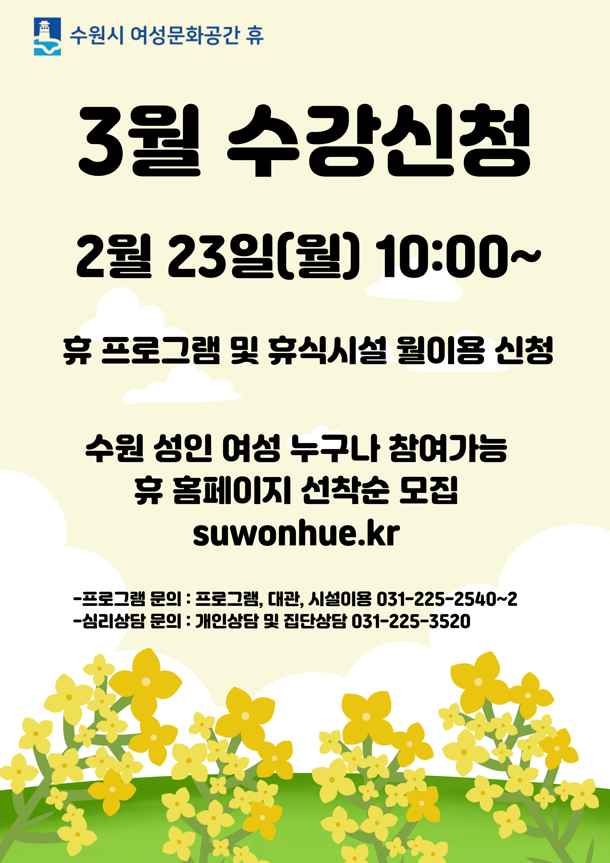 3월 수강신청안내(시설이용-족욕실,체력단련실,훈증방,채우고1,쉬고1