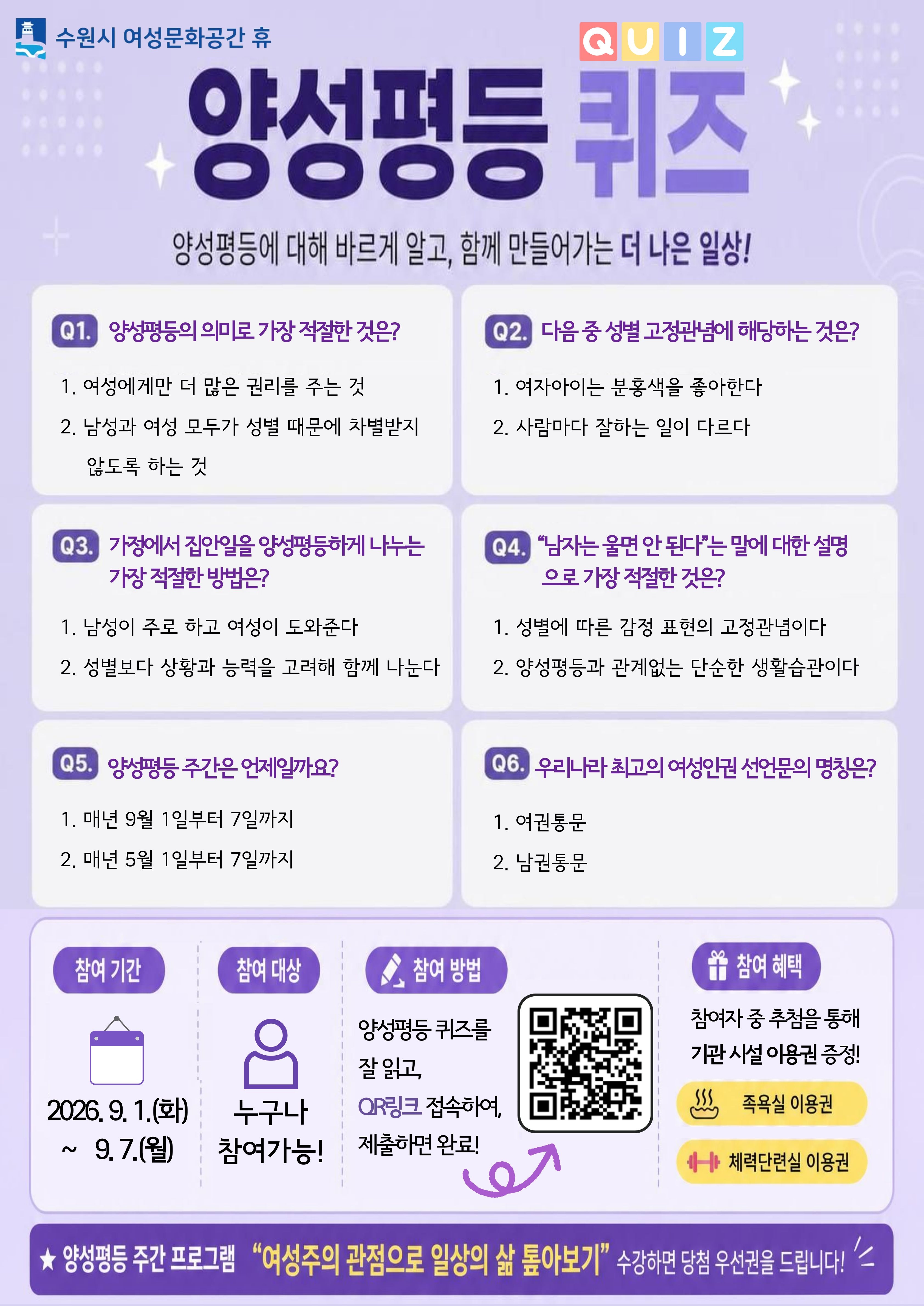 휴와 함께 하는 ★양성평등주간★ 프로그램+퀴즈 안내
