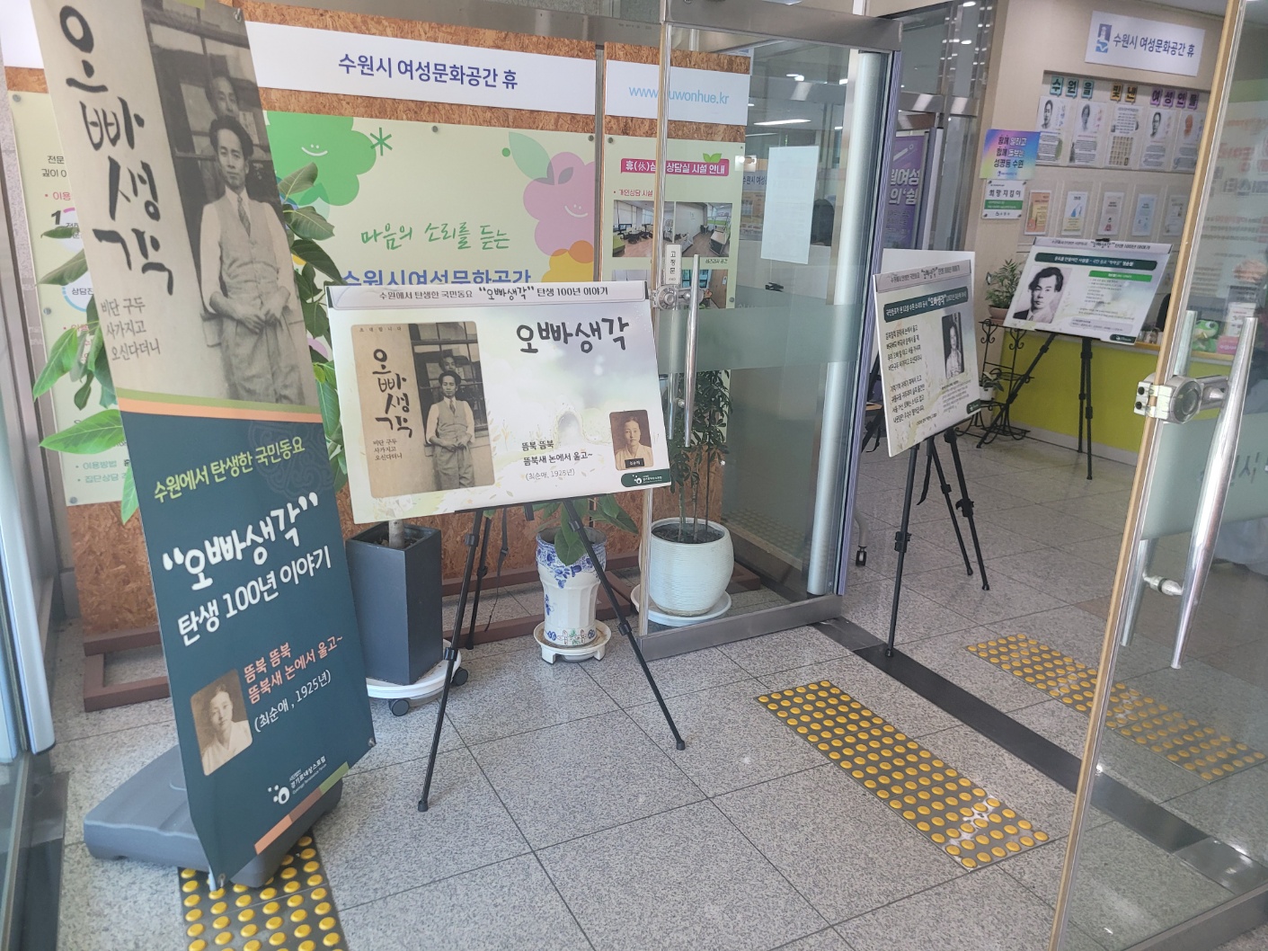 수원에서 탄생한 국민동요 "오빠생각" 탄생 100년 이야기 휴 전시