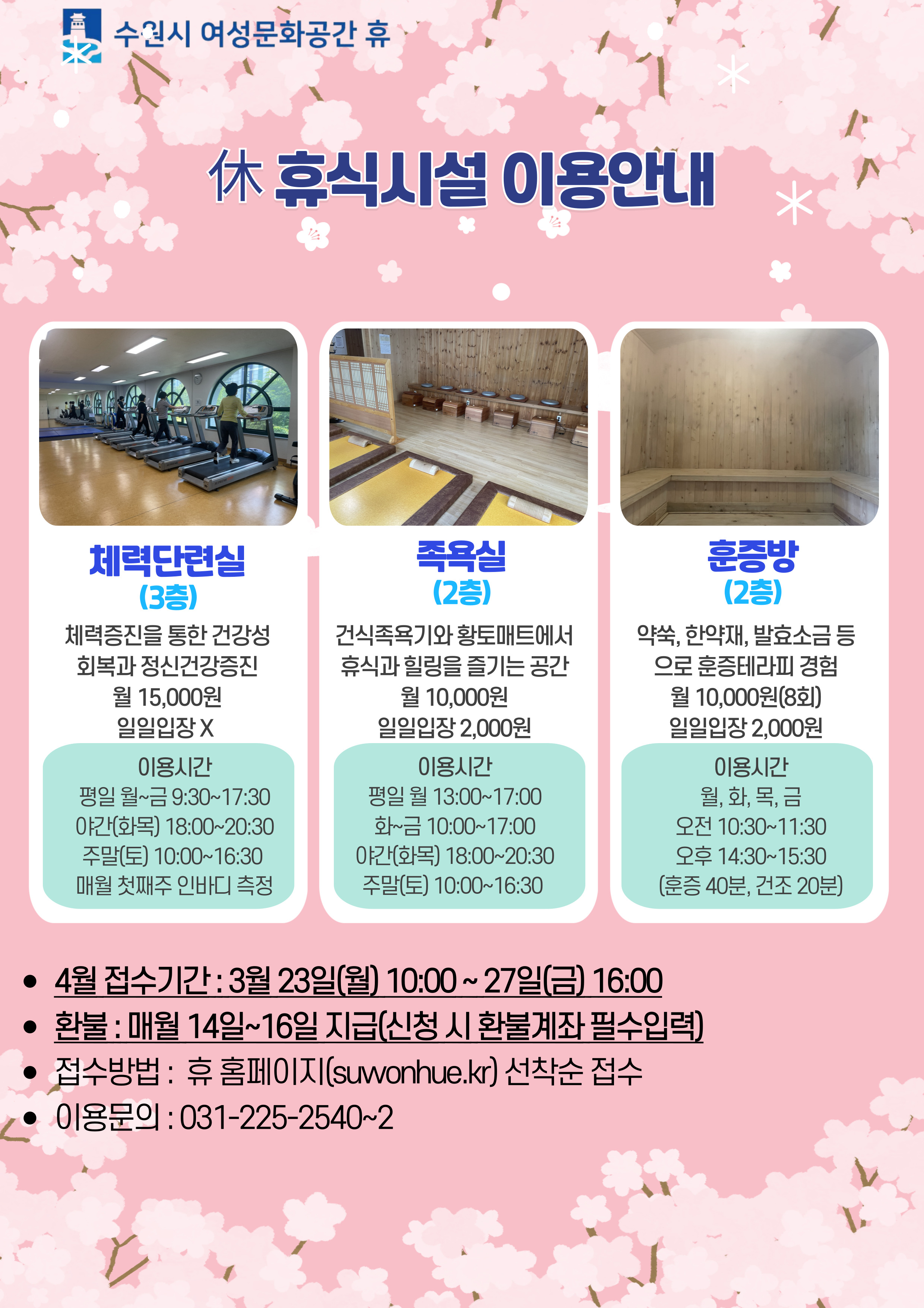 4월 수강신청안내(시설이용-족욕실,체력단련실,훈증방,채우고1,배우고3,쉬고4)