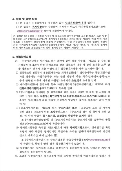 (공고) 수원시 여성문화공간 휴 청소 용역 입찰공고(2026)