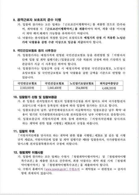 (공고) 수원시 여성문화공간 휴 청소 용역 입찰공고(2026)