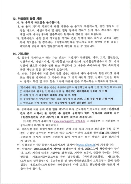 (공고) 수원시 여성문화공간 휴 청소 용역 입찰공고(2026)