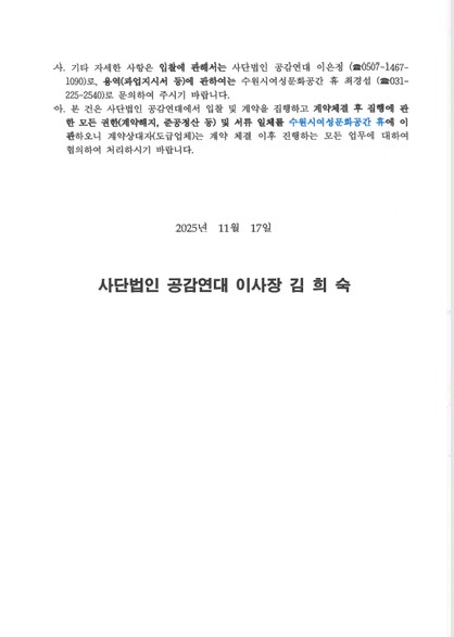 (공고) 수원시 여성문화공간 휴 청소 용역 입찰공고(2026)