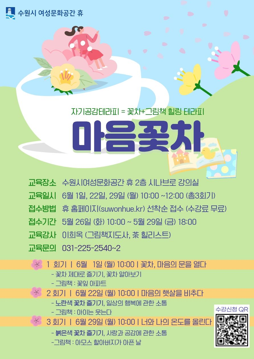 6월 수강신청안내(시설이용-족욕실,체력단련실,훈증방,쉬고2,배우고3)