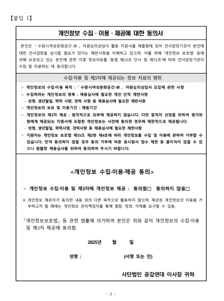 사단법인 공감연대-2026년도 자원 심리상담사 모집 공고