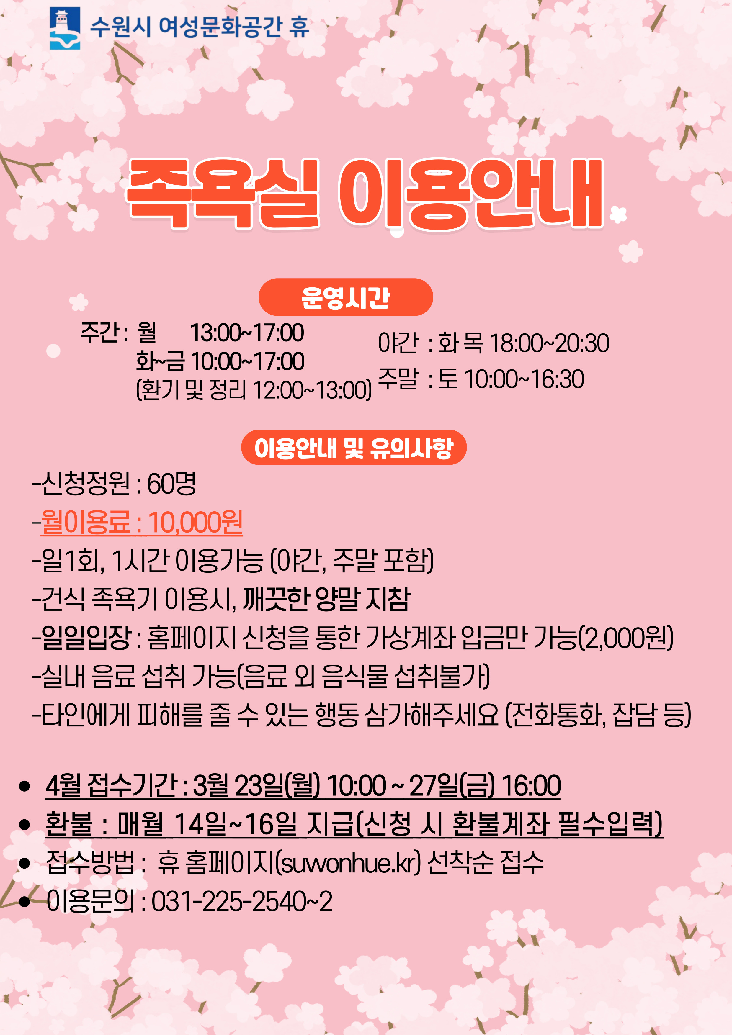 4월 수강신청안내(시설이용-족욕실,체력단련실,훈증방,채우고1,배우고3,쉬고4)