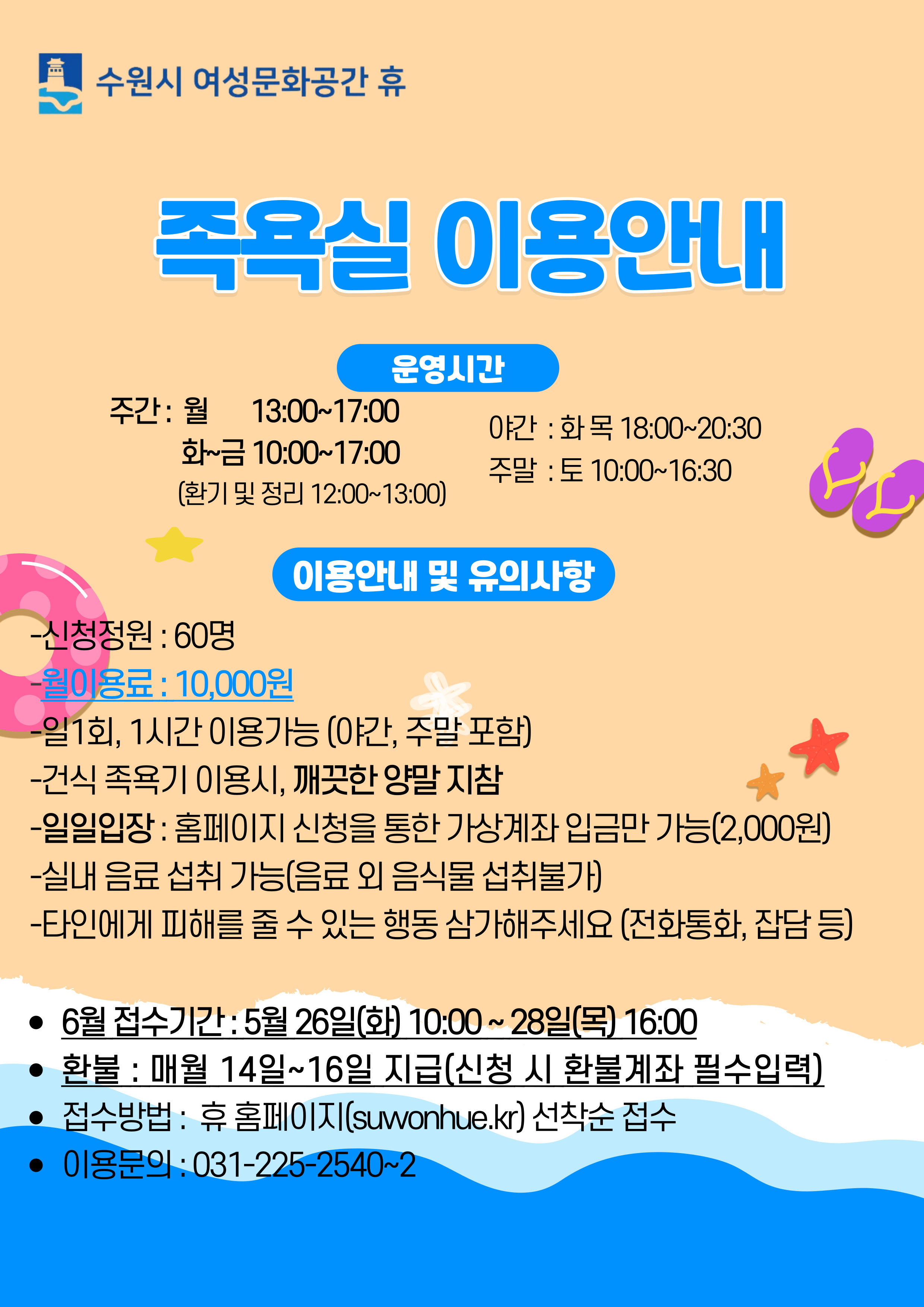 6월 수강신청안내(시설이용-족욕실,체력단련실,훈증방,쉬고2,배우고3)