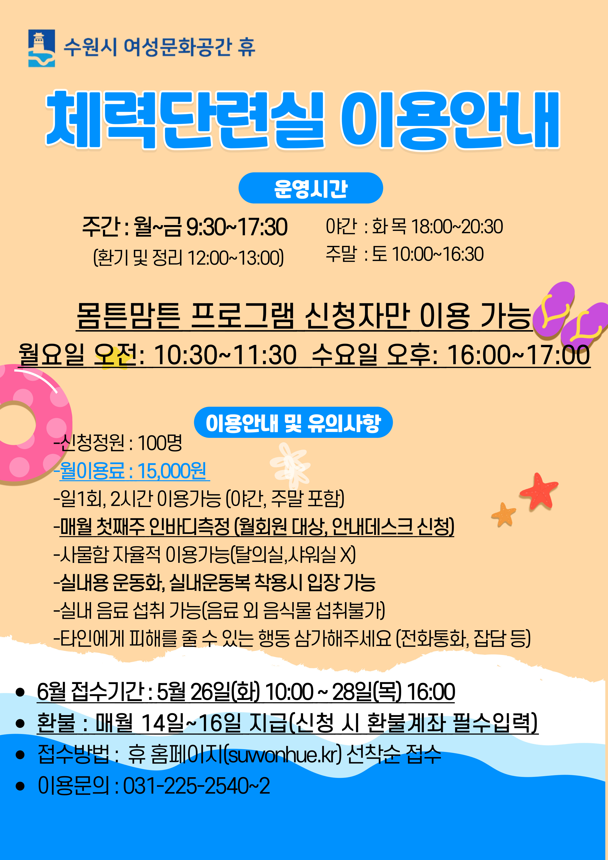 6월 수강신청안내(시설이용-족욕실,체력단련실,훈증방,쉬고2,배우고3)