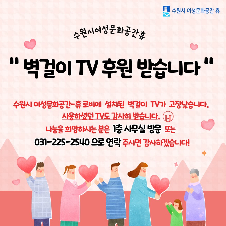 벽걸이TV 후원 받습니다