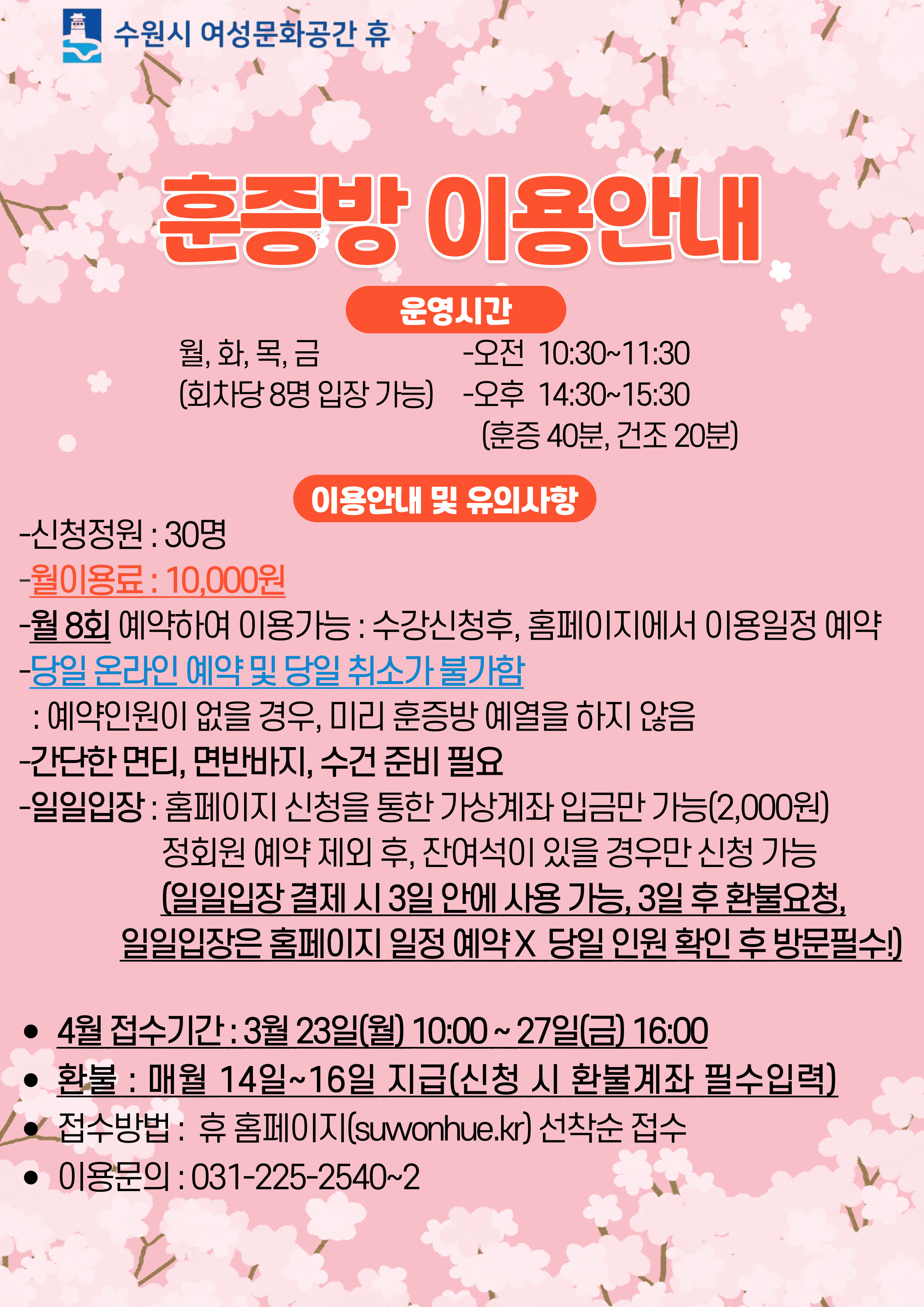 4월 수강신청안내(시설이용-족욕실,체력단련실,훈증방,채우고1,배우고3,쉬고4)