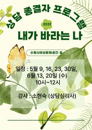 2025년 2분기 상담종결자 일상적응을 위한 사후관리 프로그램 목록사진