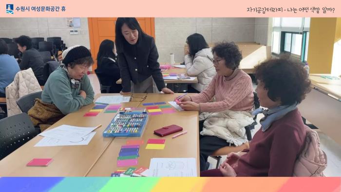 ▲자기공감테라피-나는 어떤색깔일까?