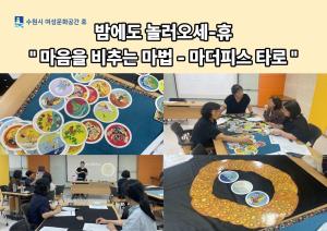 (休-소식) 밤에도 놀러오세휴-마더피스 타로 목록사진