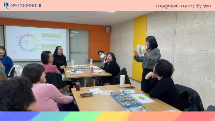 ▲자기공감테라피-나는 어떤색깔일까?