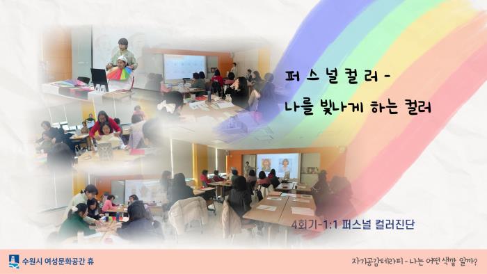 ▲자기공감테라피-나는 어떤색깔일까?