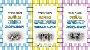 (休-소식) 영상으로 보는 도래미 건강관리 목록사진