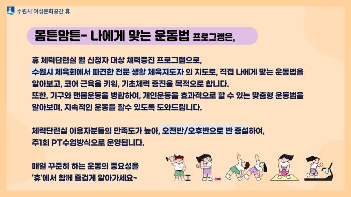 ▲몸튼맘튼 나에게 맞는 운동법 알기 프로그램 