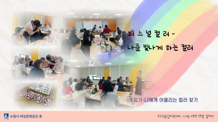 ▲자기공감테라피-나는 어떤색깔일까?