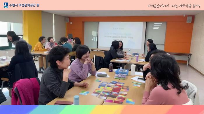 ▲자기공감테라피-나는 어떤색깔일까?