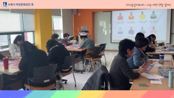 ▲자기공감테라피-나는 어떤색깔일까?