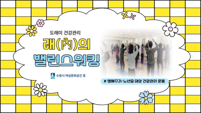 ▲도래미건강관리