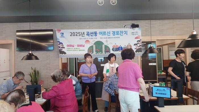 ▲곡선동 어르신 경로잔치 
