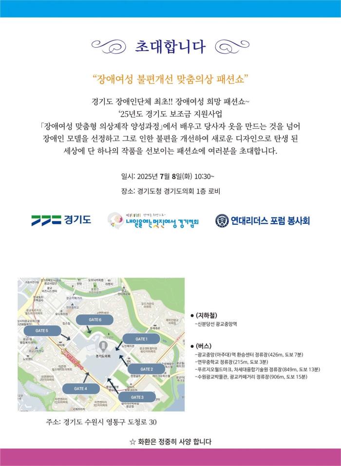 ▲ 장애여성 불편 개선 맞춤의상 패션쇼 