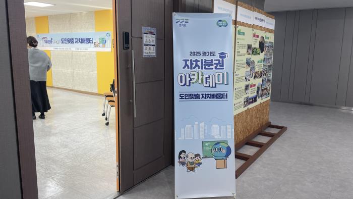 ▲즐거운 자치분권교실-민주시민으로의 발걸음