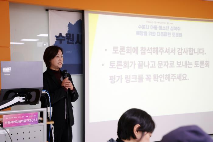 ▲ 수원 아동, 청소년 성착취 예방을 위한 대응 마련 토론회 개최
