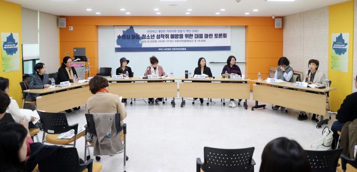 ▲ 수원 아동, 청소년 성착취 예방을 위한 대응 마련 토론회 개최
