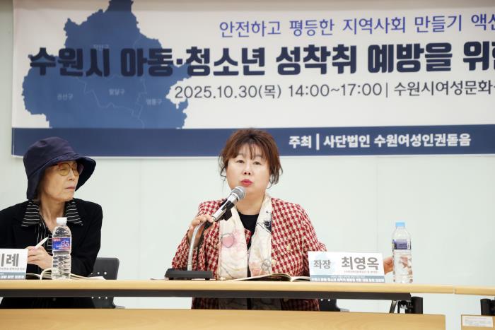 ▲ 수원 아동, 청소년 성착취 예방을 위한 대응 마련 토론회 개최