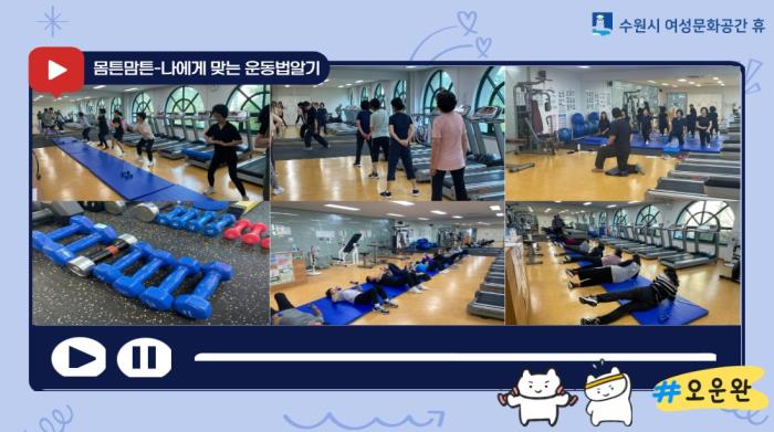 ▲몸튼맘튼-나에게 맞는 운동법 알기