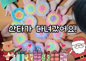 수원시여성문화공간 휴(休)에 산타가 다녀갔어요! 목록사진