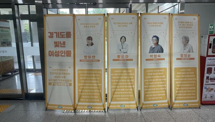 ▲휴와 함께 하는 양성평등주간-양성평등퀴즈, 경기도를 빛난 여성 전시