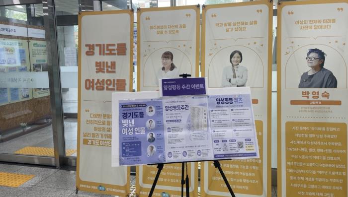 ▲휴와 함께 하는 양성평등주간-양성평등퀴즈, 경기도를 빛난 여성 전시