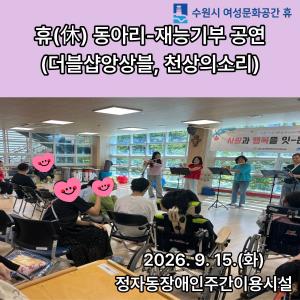 (休-소식) 9월 동아리 재능기부 활동 목록사진