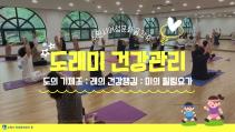 (休-소식) 도래미 건강관리 목록사진