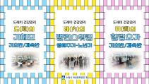 (休-소식) 영상으로 보는 도래미 건강관리 목록사진