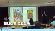 미술로 풀어보는 성인지- 목록사진