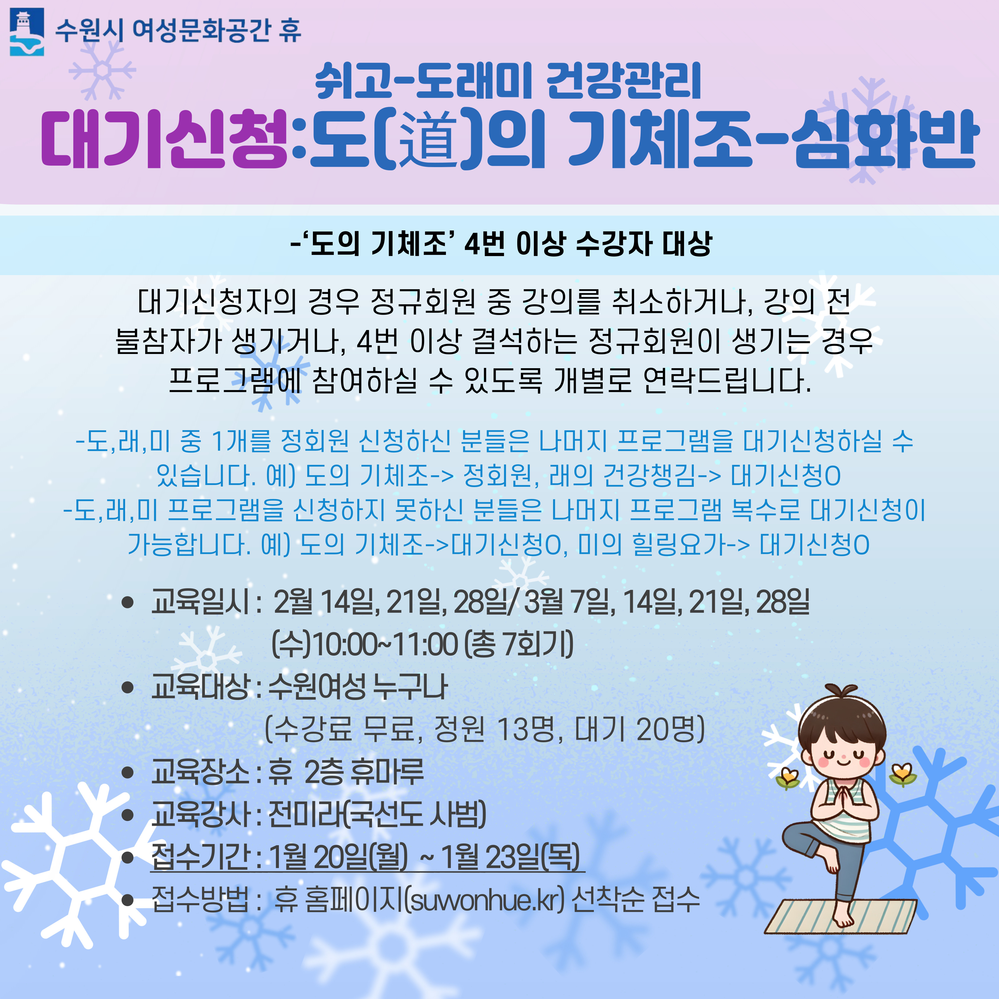 [대기신청]도(道)의 기체조-심화반 강좌내용
